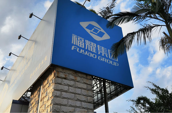 Coopération UPIPE avec le GROUPE FUYAO