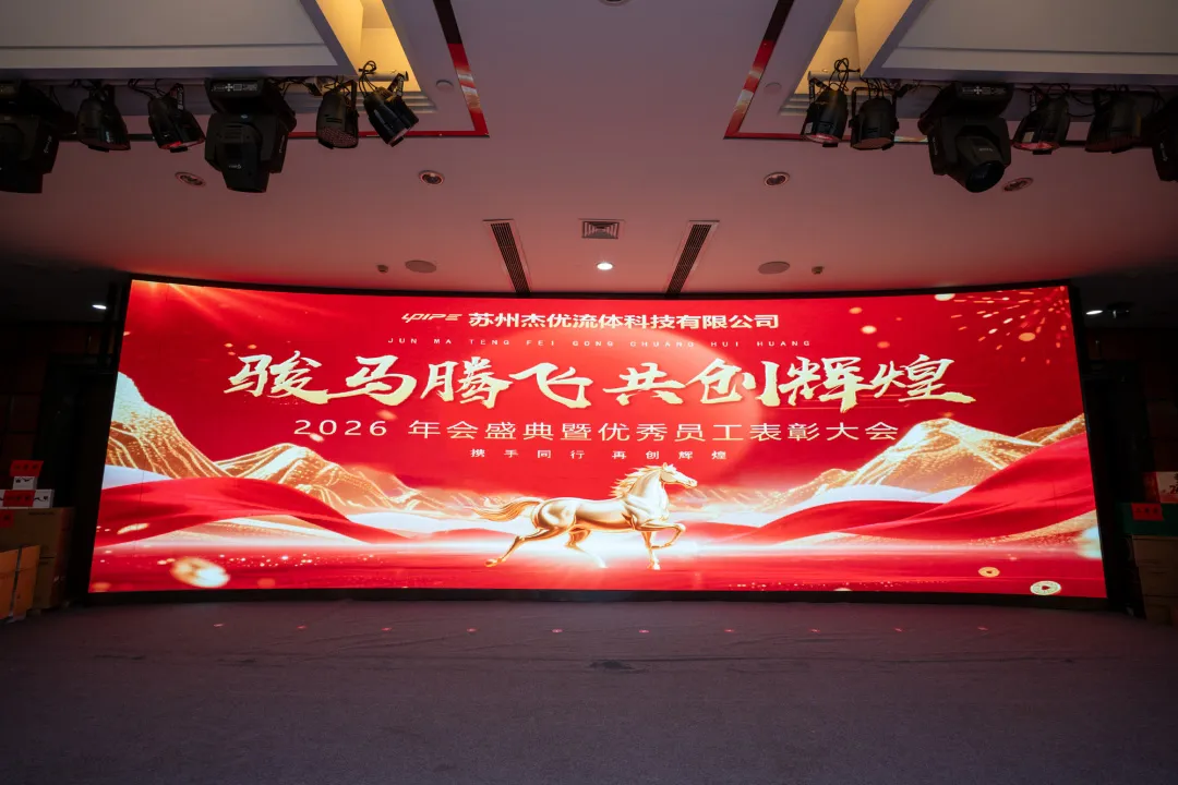 Gala du Nouvel An et lancement de produits UPIPE 2026 : C&eacute;l&eacute;brons l'innovation et l'excellence | En route vers un succ&egrave;s partag&eacute;